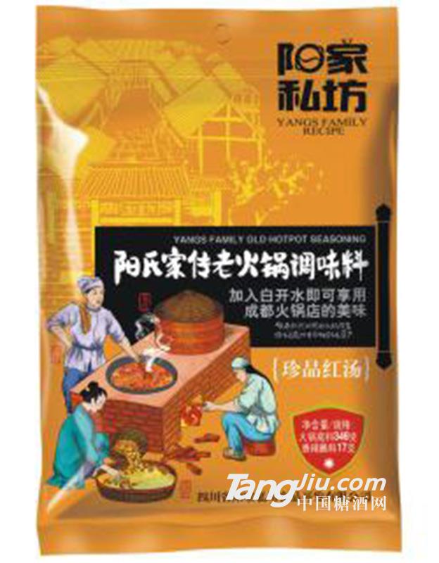 阳家私坊调味料珍品红汤