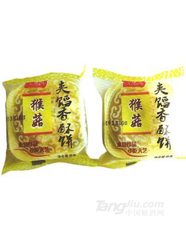 康洺猴菇香酥饼