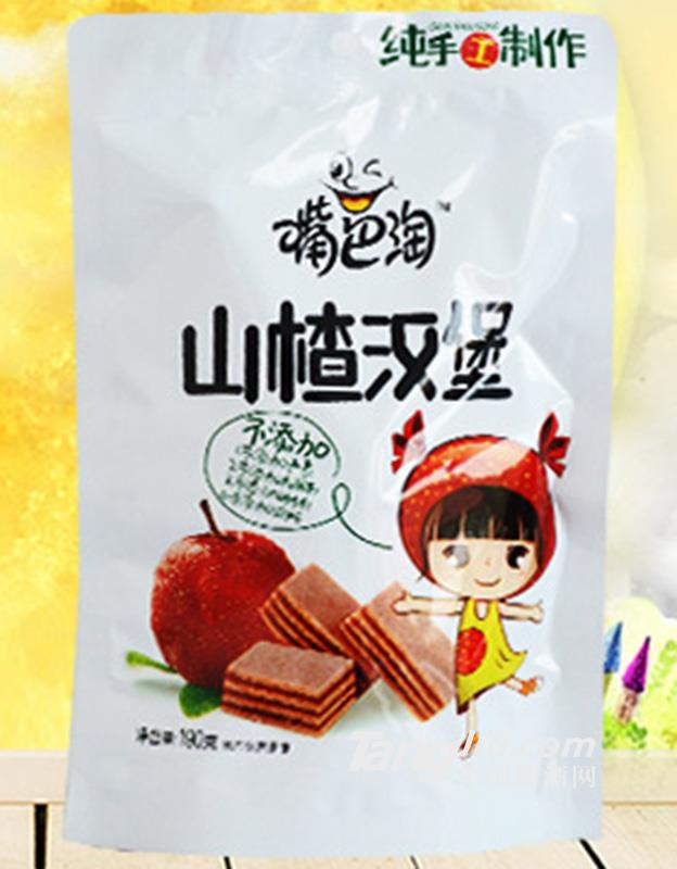 山楂汉堡