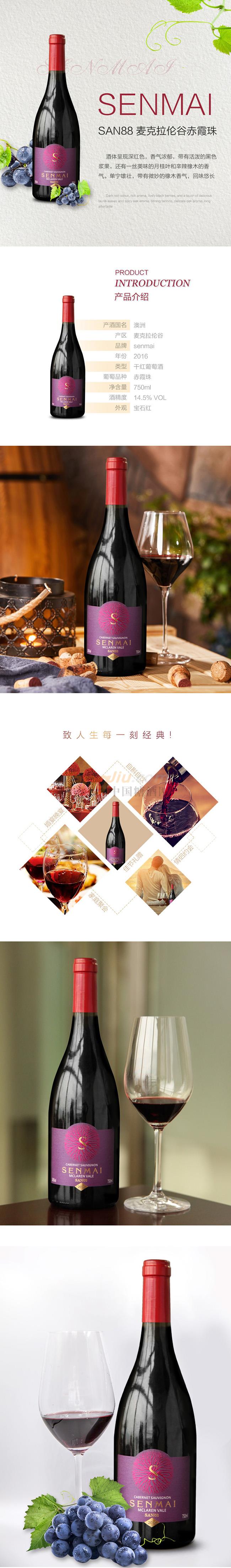 SAN88麦克拉伦谷赤霞珠详情.jpg