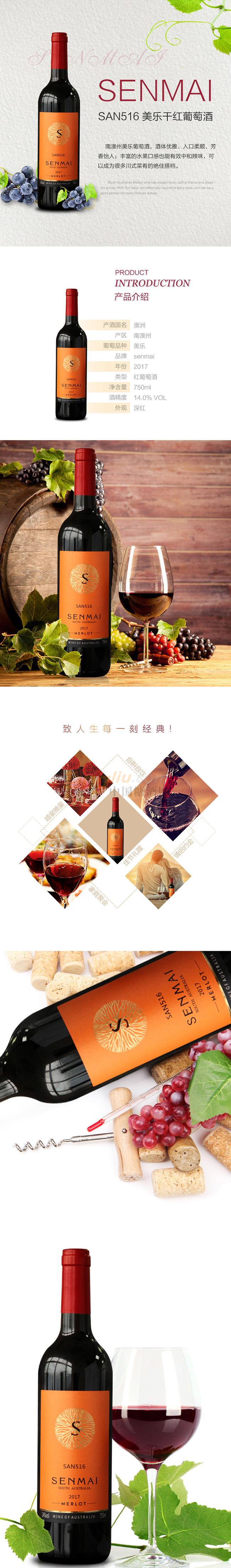 SAN516美乐干红葡萄酒详情.jpg