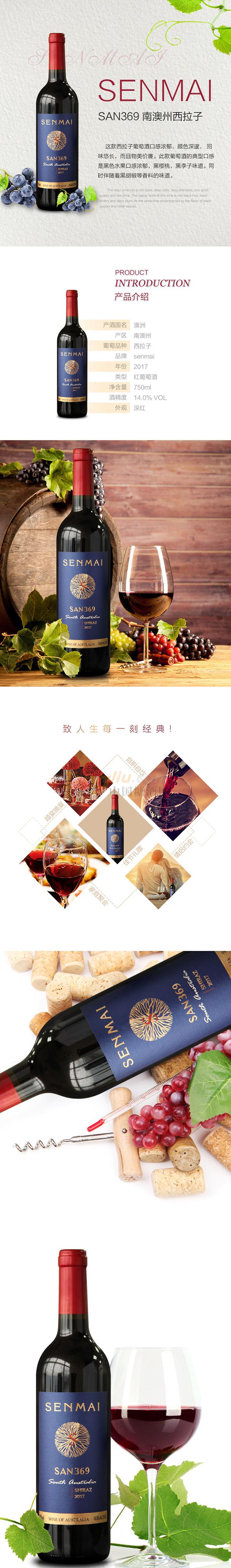 SAN369南澳州西拉子详情.jpg
