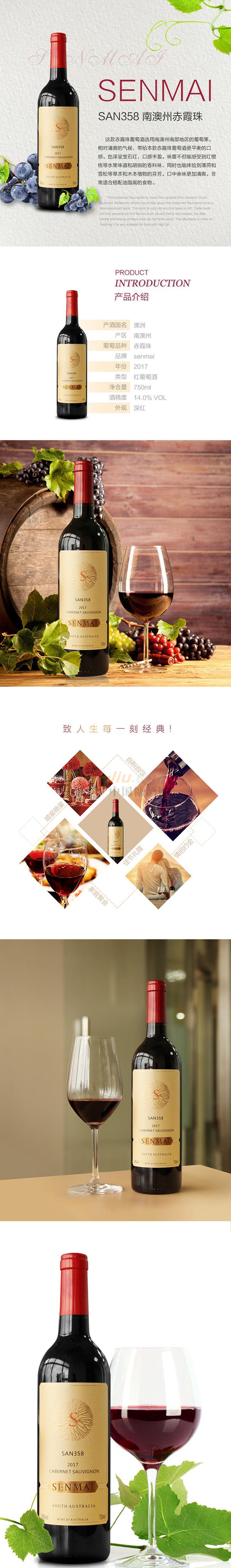 SAN358南澳州赤霞珠详情.jpg