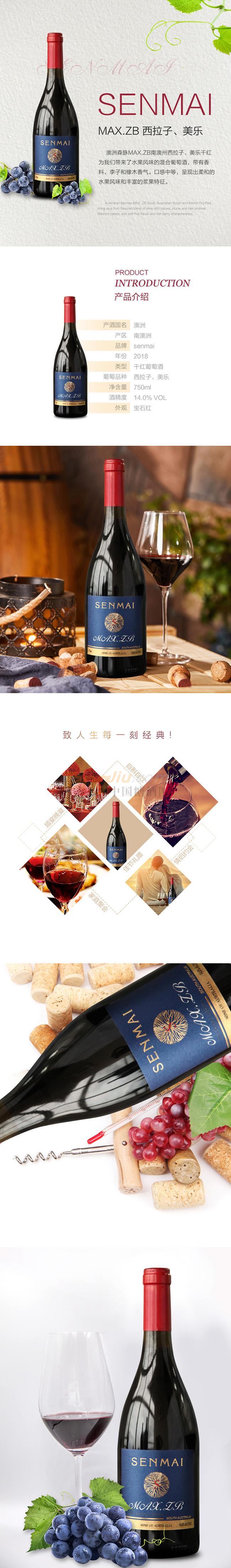 MAX.ZB西拉子美乐详情.jpg