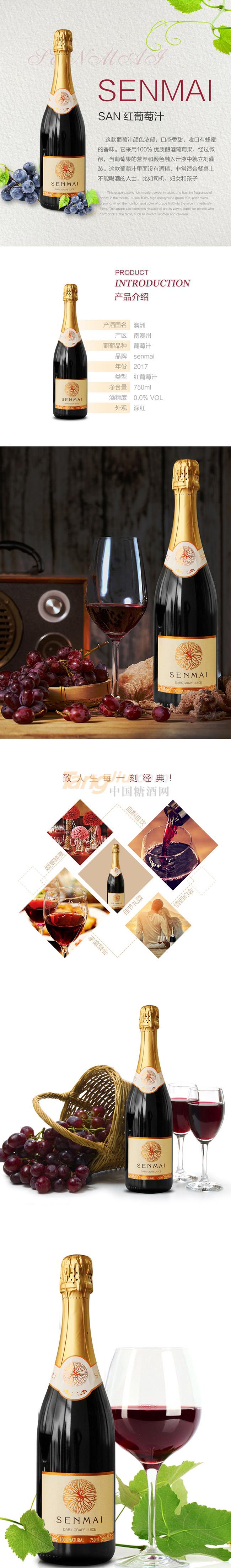 SAN红葡萄汁详情.jpg