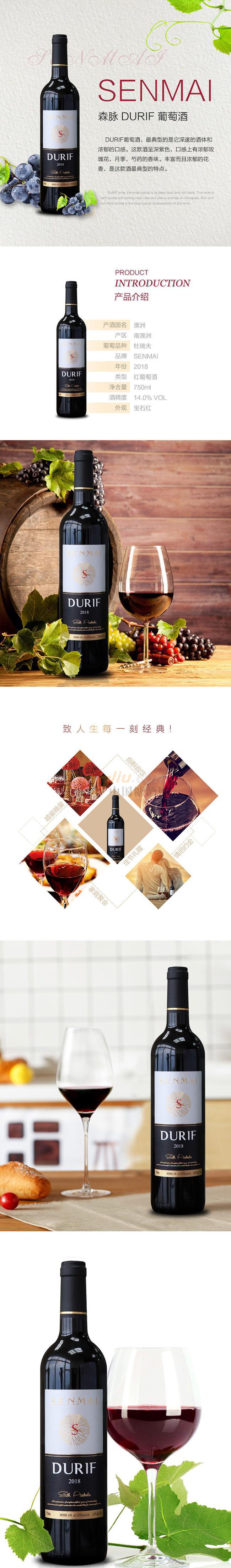 森脉DURIF葡萄酒详情.jpg