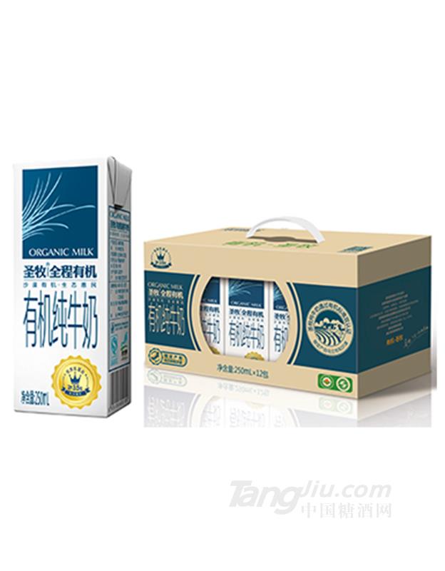 圣牧全程有机纯牛奶（装）250mlx12包