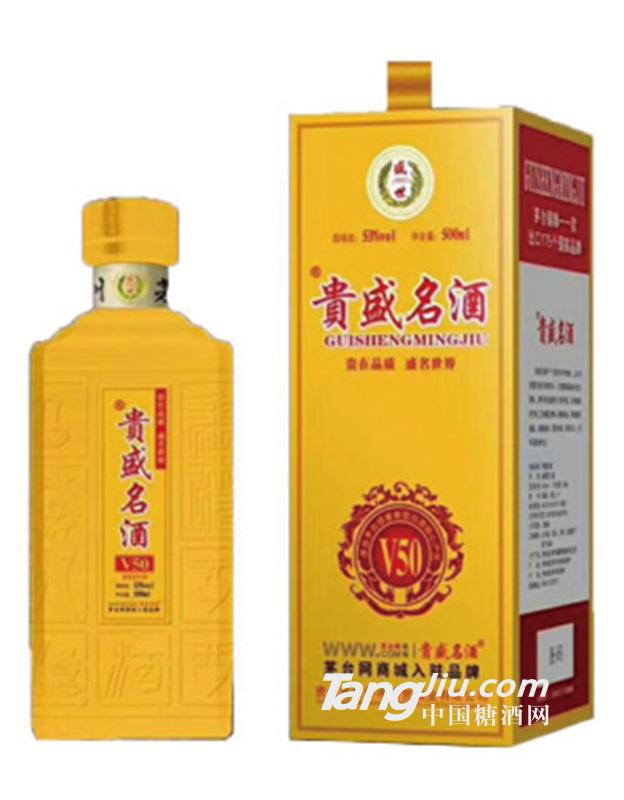贵盛名酒-V50-500ml
