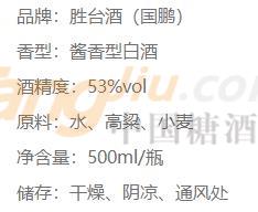 胜台酒-国鹏1.jpg