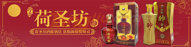 安徽荷圣坊酒业有限公司.png