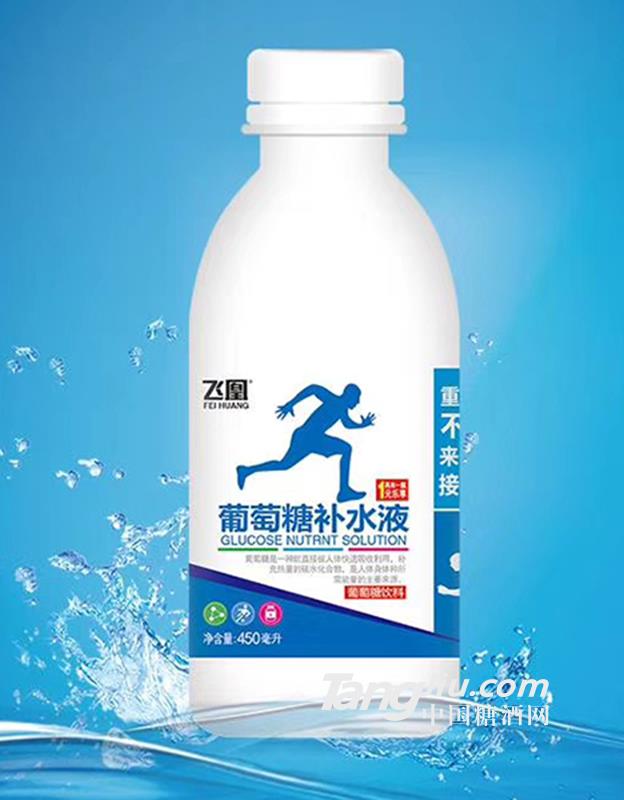 飞凰葡萄糖补水液450ml