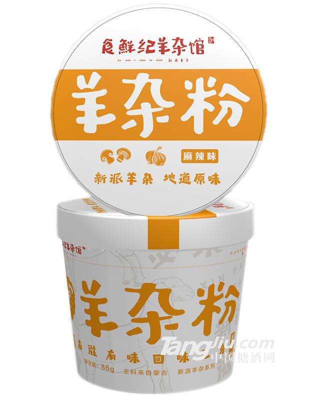 食鲜纪羊杂汤粉（麻辣味）125g-全国招商