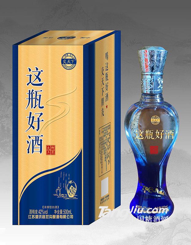 交天下这瓶好酒