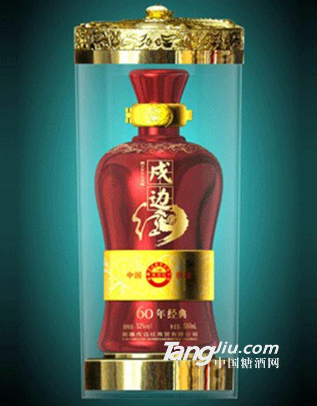 新疆戍边红酒60年经典红瓶500ml