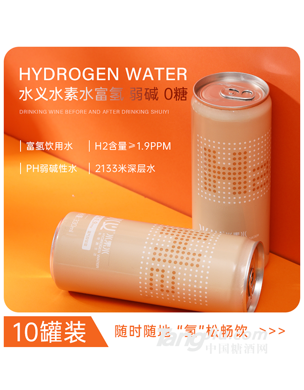 水义富氢水H2
