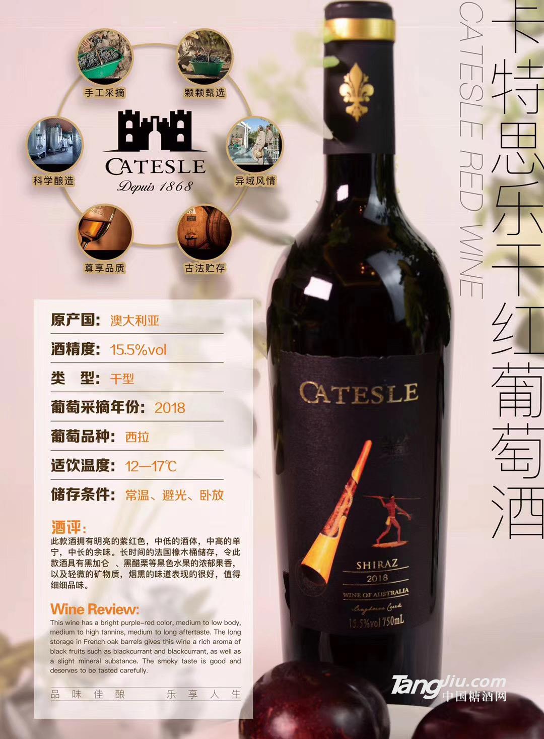 卡特思乐干红葡萄酒