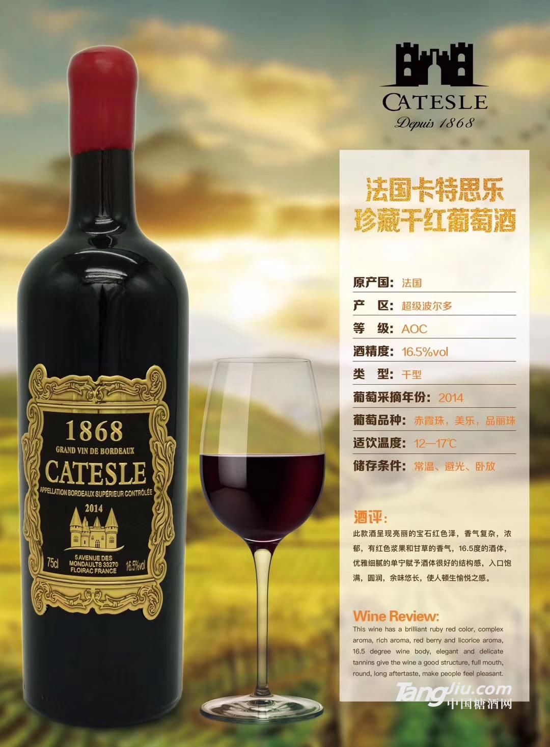 法国卡特思乐珍藏干红葡萄酒