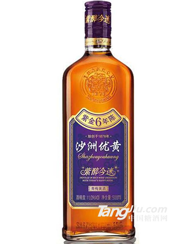 沙洲优黄紫醉今迷紫金6年陈青梅黄酒500ml