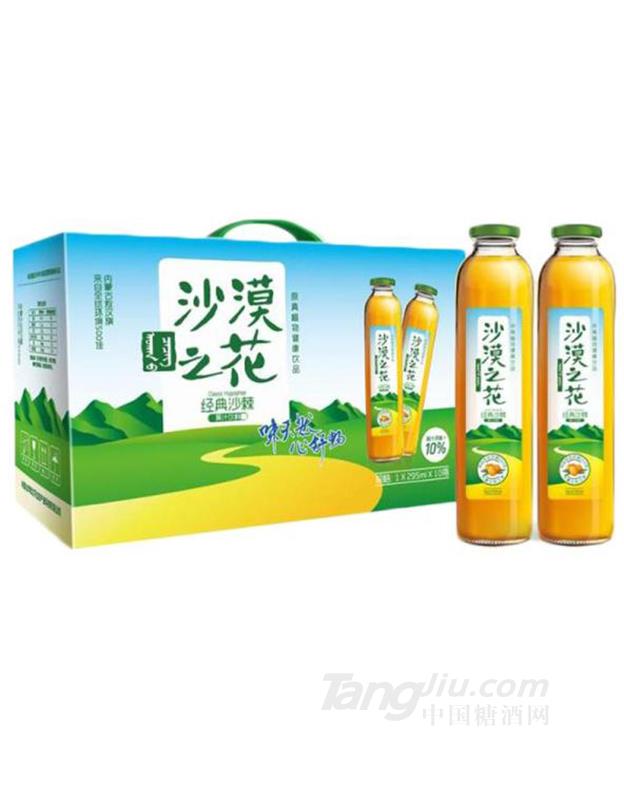 沙漠之花-经典沙棘汁饮料295ml