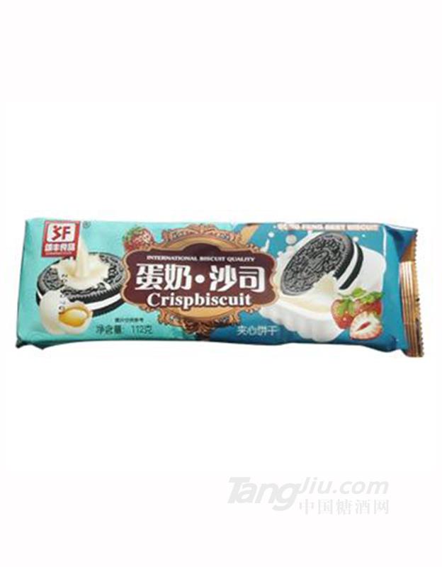 颂丰112克蛋奶沙司夹心饼干