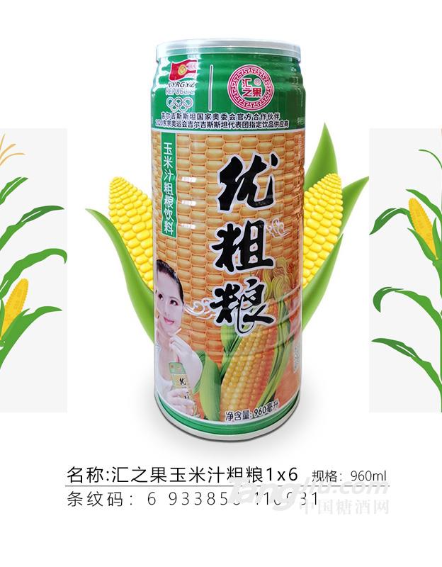 汇之果玉米汁粗粮饮料960mlX6