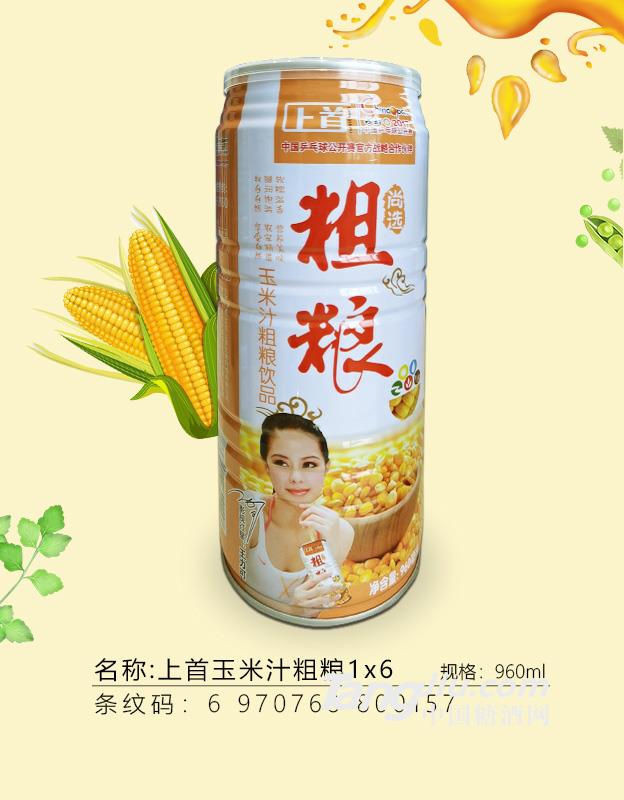 上首玉米汁粗粮-960ml