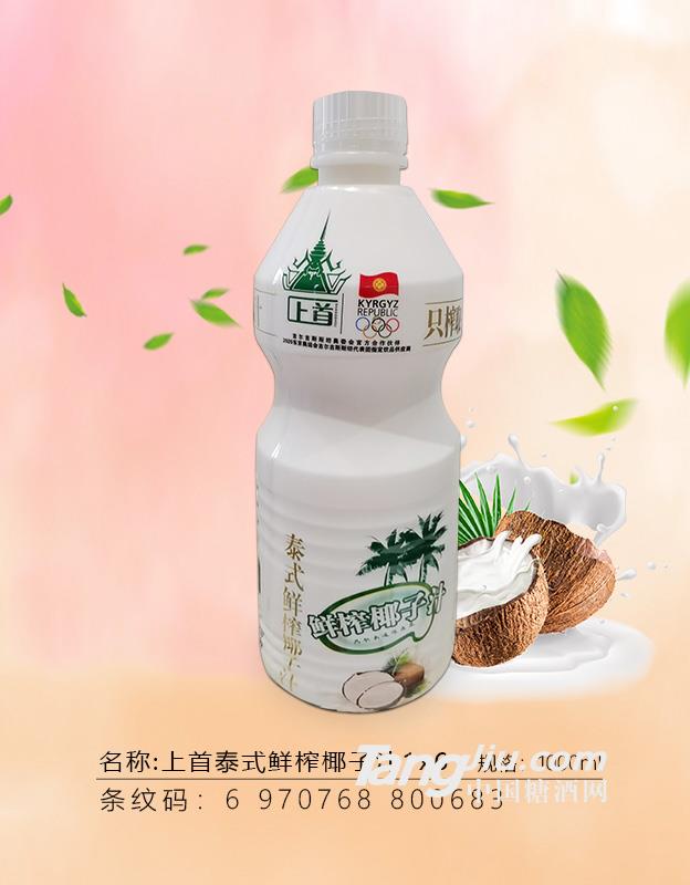 上首泰式鲜榨椰子汁-1000ml