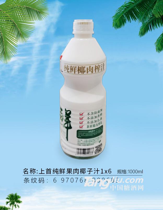 上首鲜果肉椰汁子1000ml