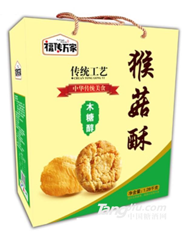 福传万家木糖醇猴菇酥1.28kg礼盒装