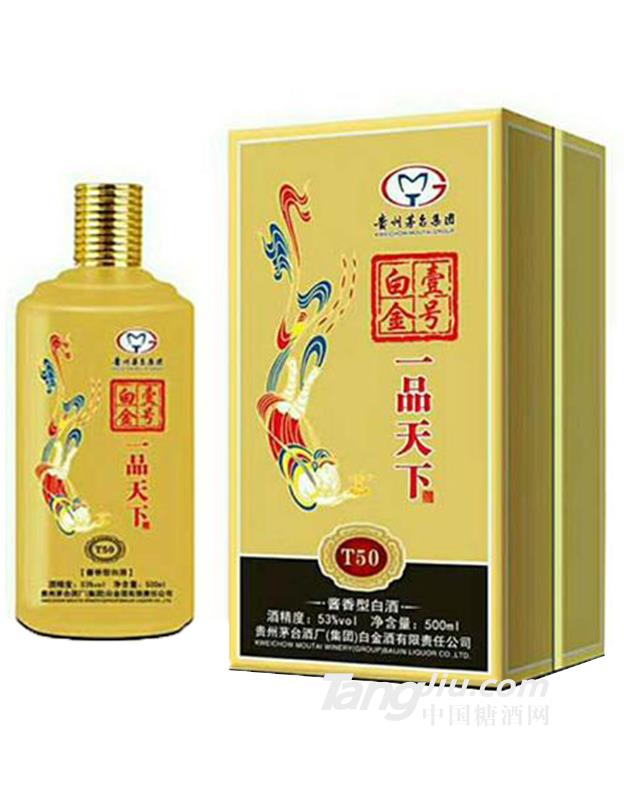 白金壹号一品天下T50酒53度500ml酱香