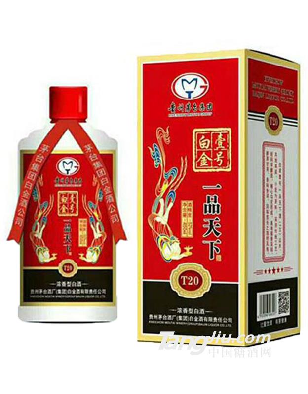 白金壹号一品天下T20酒52度450ml浓香