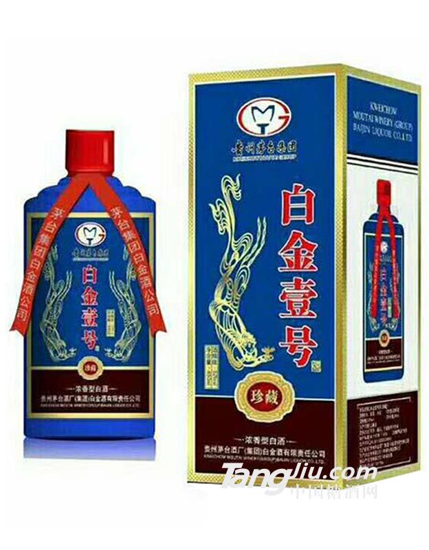 白金壹号珍藏酒（蓝）52度500ml浓香