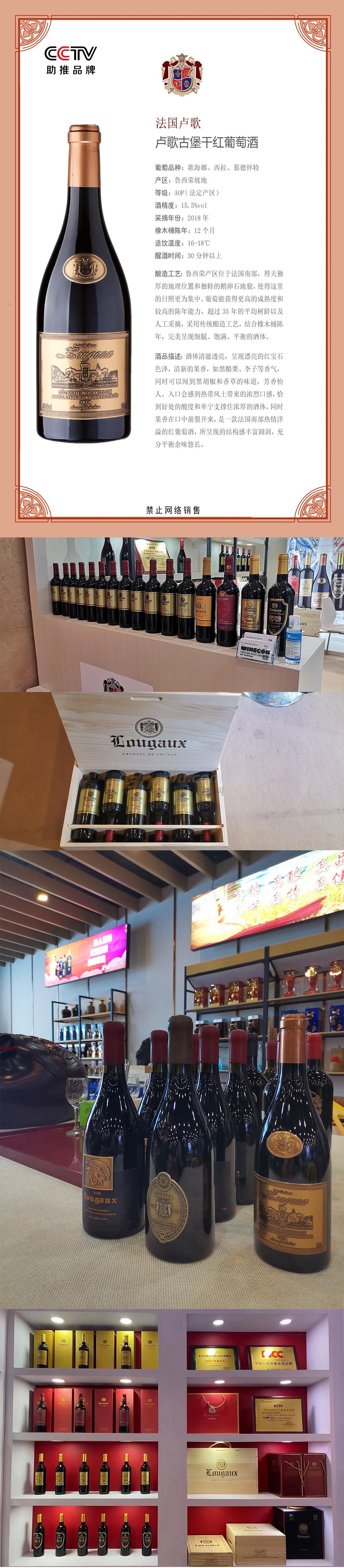 法国卢歌卢歌古堡干红葡萄酒产品介绍.jpg
