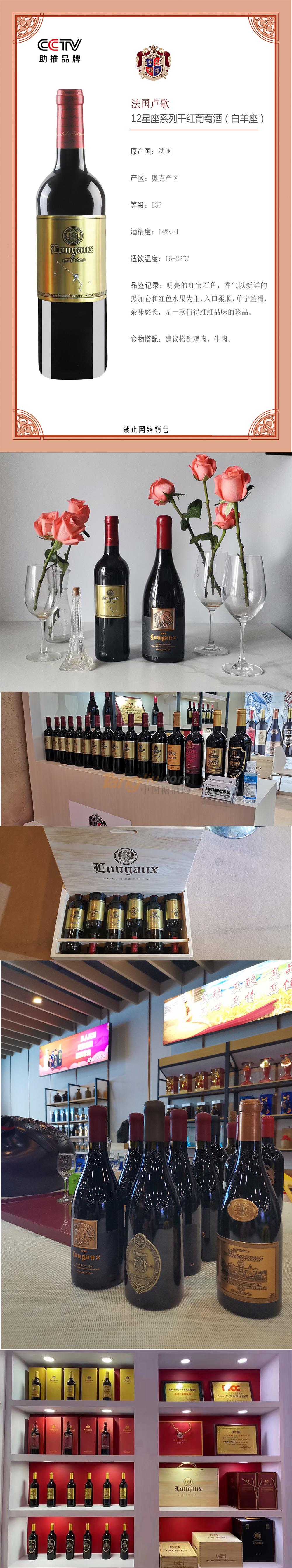 法国卢歌12星座系列干红葡萄酒（白羊座）产品介绍.jpg