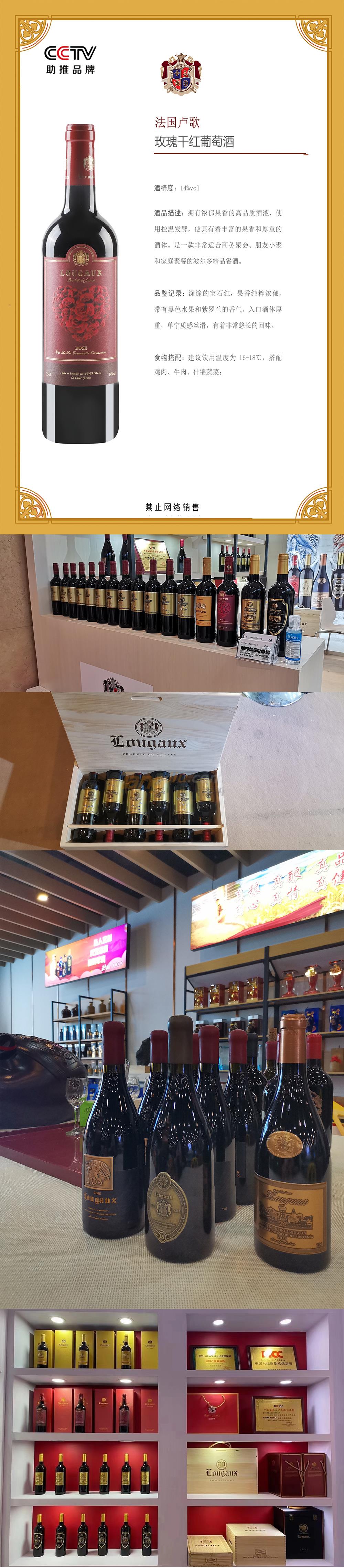 法国卢歌玫瑰干红葡萄酒产品介绍.jpg