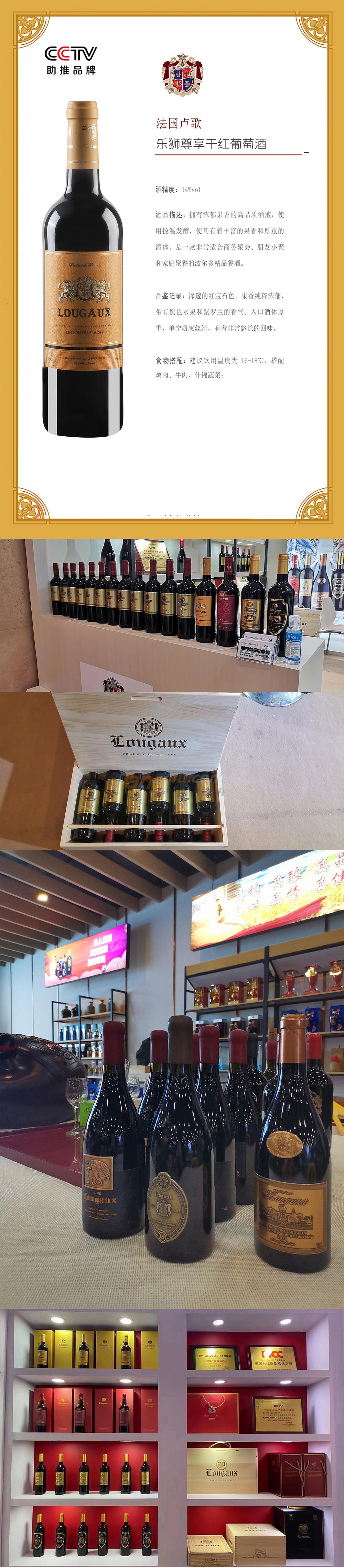法国卢歌乐狮尊悦干红葡萄酒产品介绍.jpg