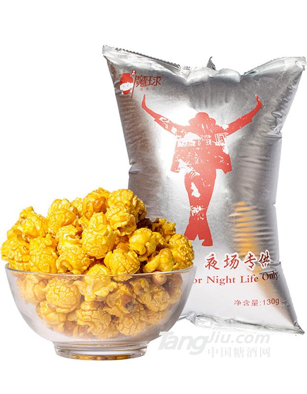 美式魔球形爆米花130g_铝箔袋