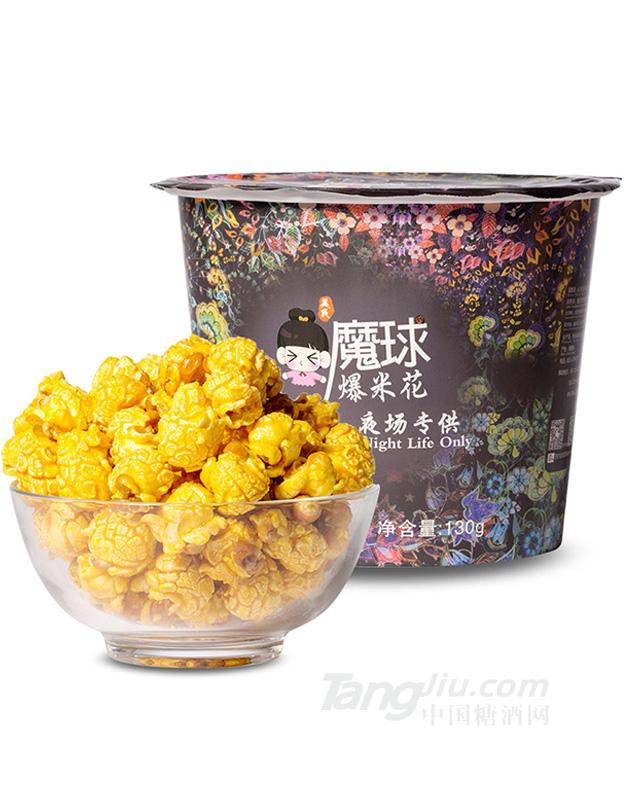 美式魔球形桶装爆米花 130g_桶