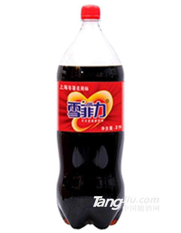 2升雪菲力可乐
