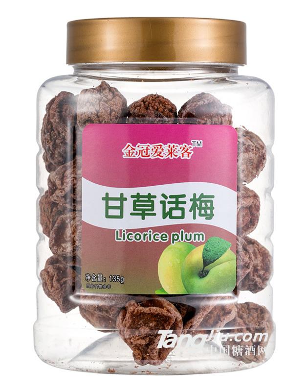 金冠爱莱客甘草话梅135g