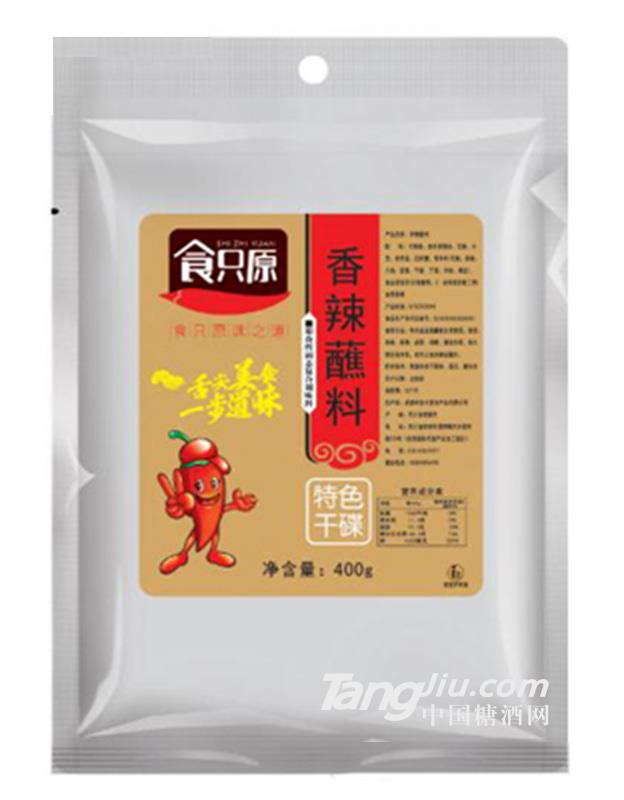 食只原香辣蘸料400g