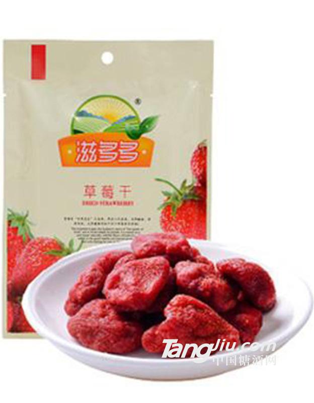 滋多多草莓干