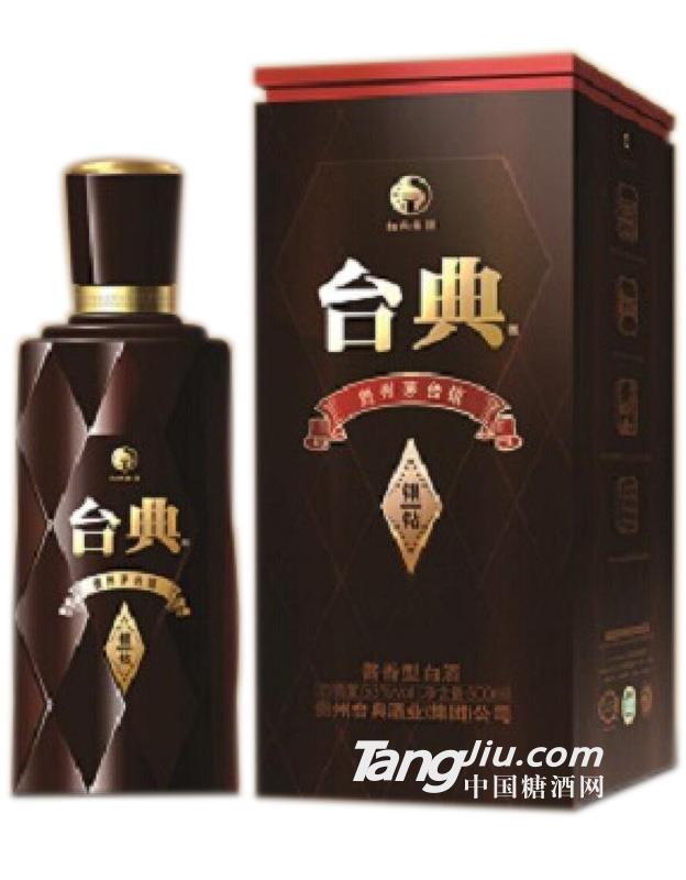 台典酒（银钻）