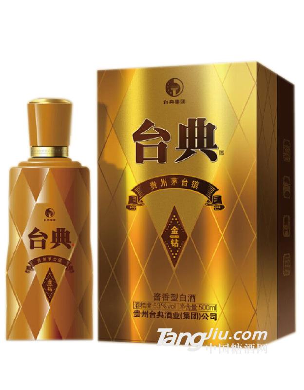 台典酒（金钻）