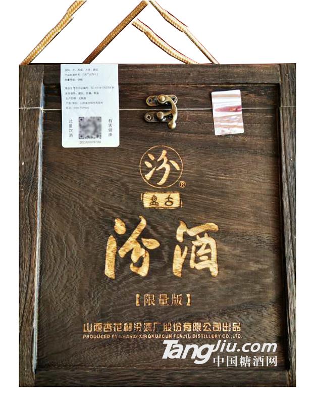 汾酒盘古限量版