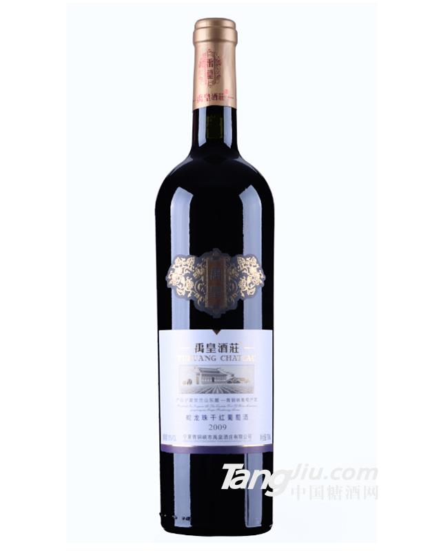 禹皇酒庄 侯爵蛇龙珠红酒 干红2009红葡萄酒-750ml