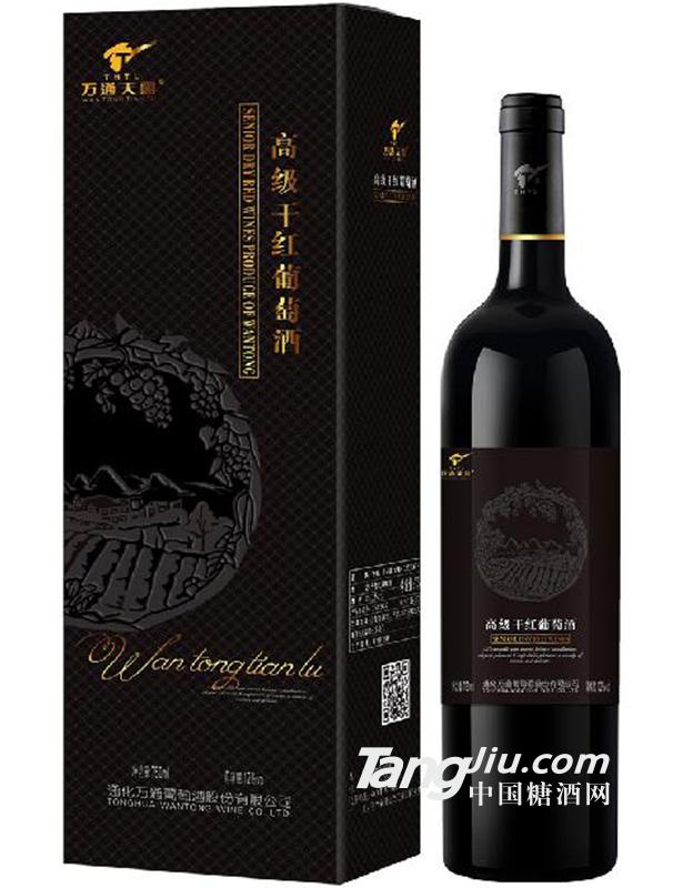 万通干红葡萄酒