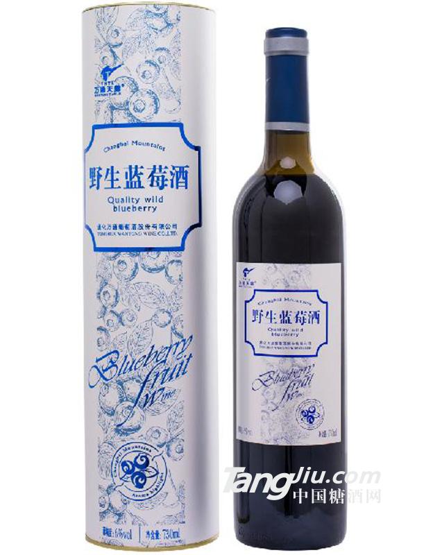 万通野生蓝莓酒