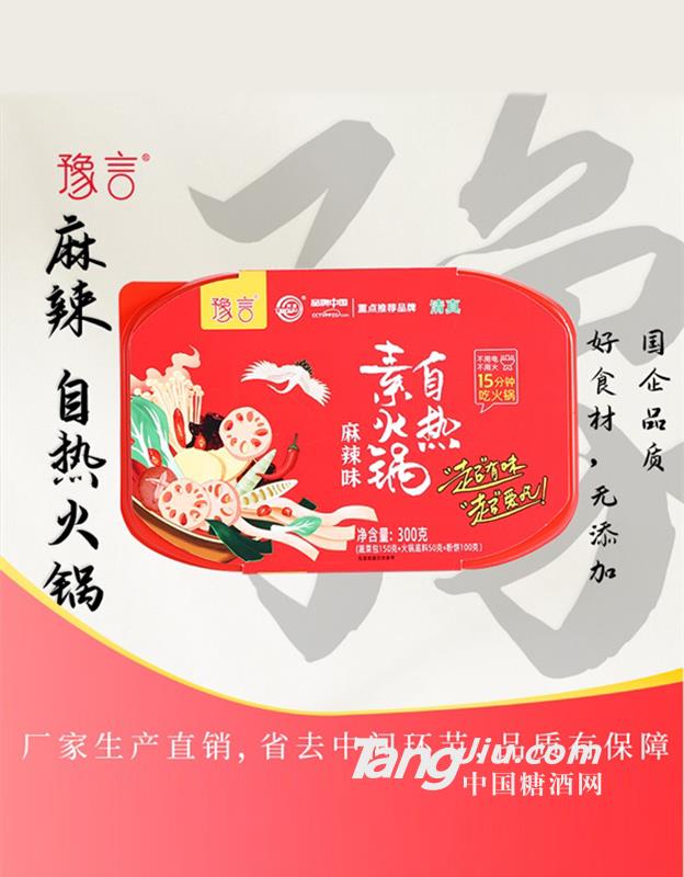 豫言自热火锅麻辣味300g