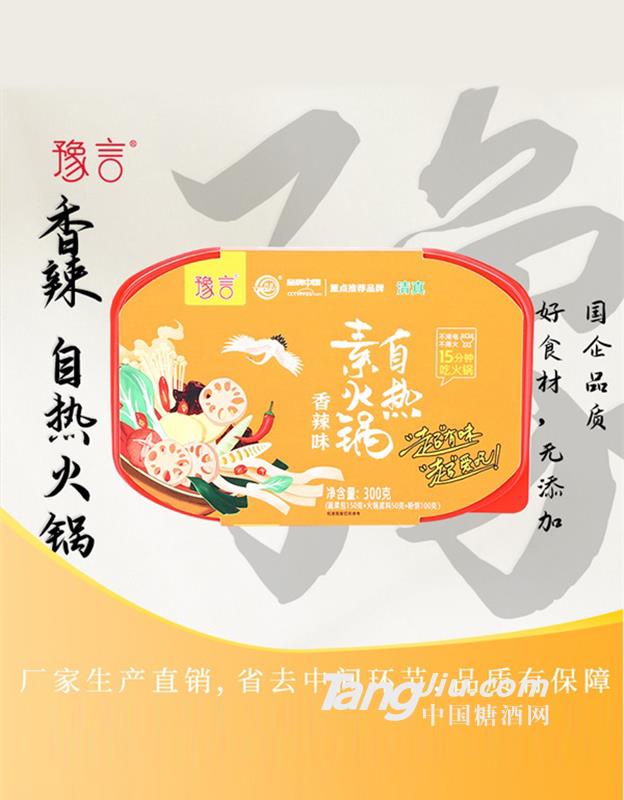 豫言自热火锅香辣味300g